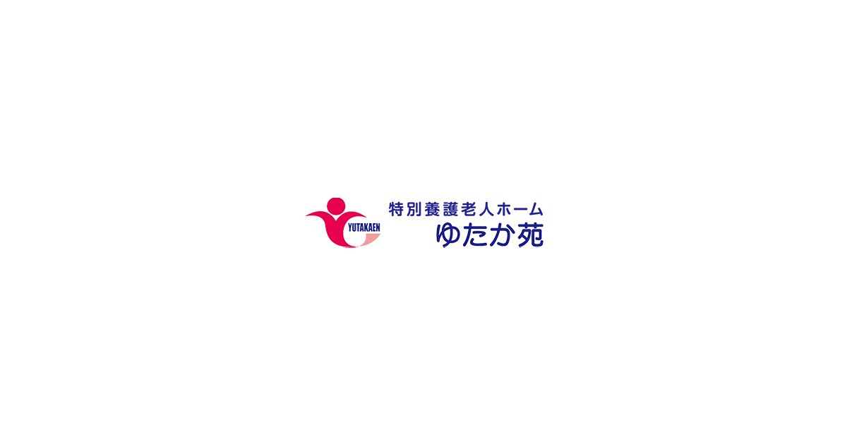 特別養護老人ホームゆたか苑の外観